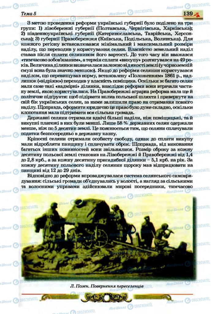 Підручники Історія України 9 клас сторінка 139