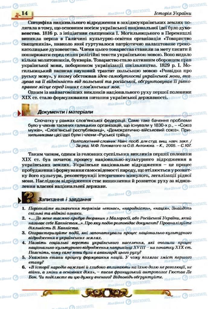 Підручники Історія України 9 клас сторінка 14