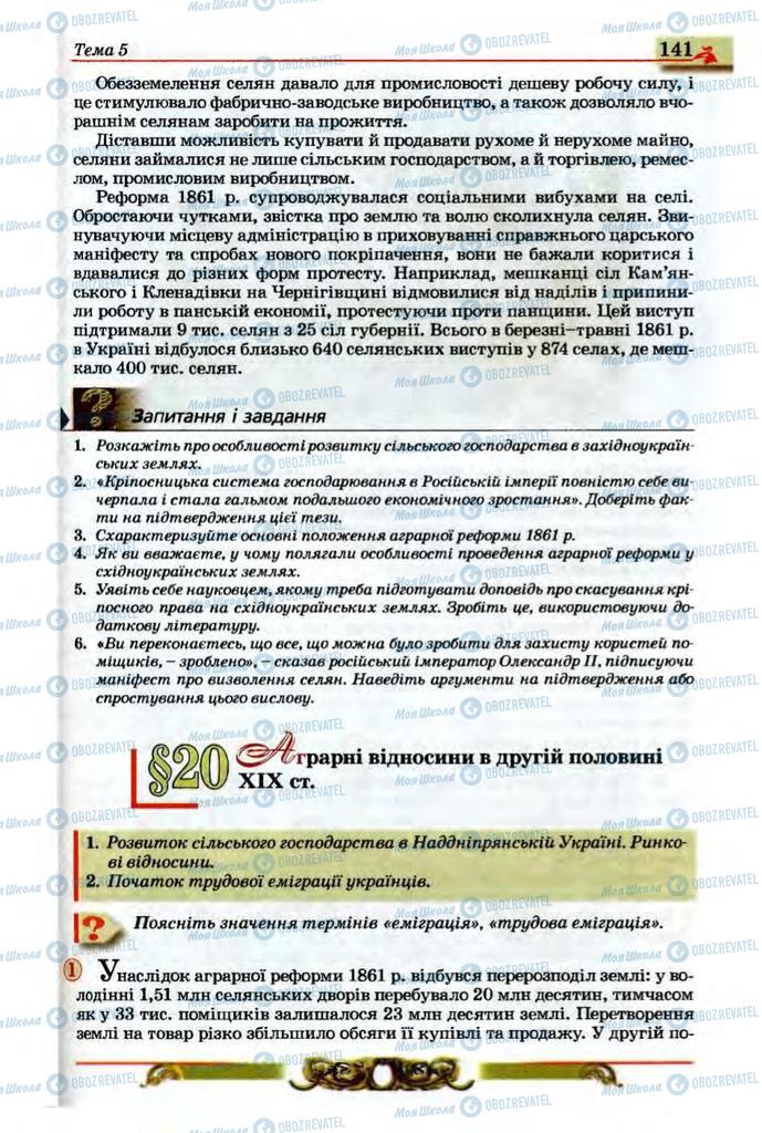 Учебники История Украины 9 класс страница  141