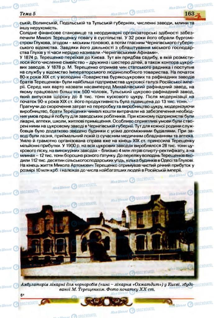 Учебники История Украины 9 класс страница 163