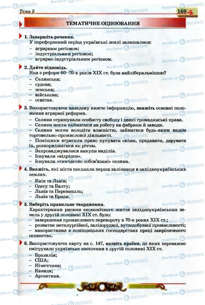 Учебники История Украины 9 класс страница  169