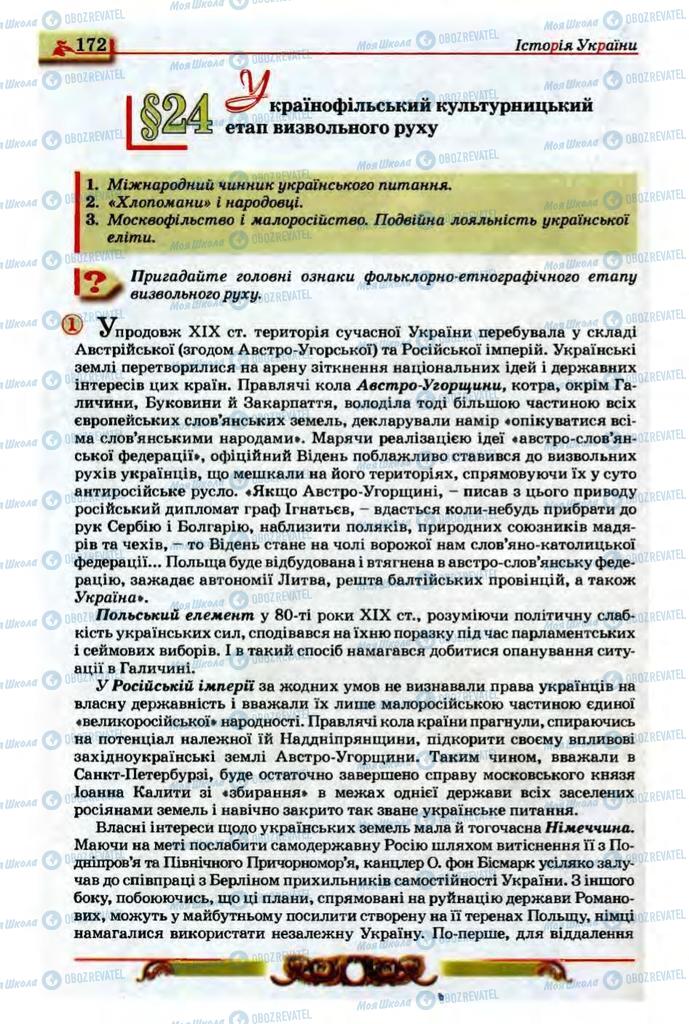 Учебники История Украины 9 класс страница  172