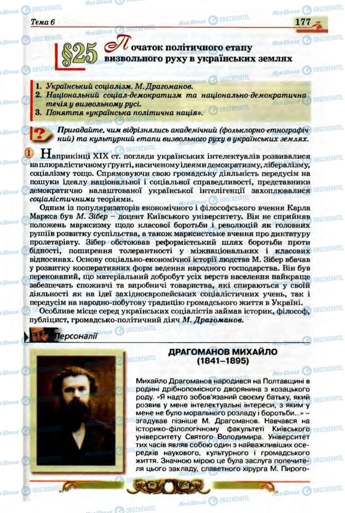 Підручники Історія України 9 клас сторінка  177
