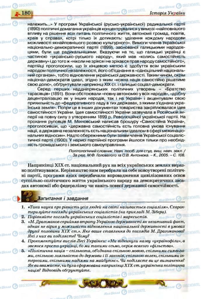 Учебники История Украины 9 класс страница 180