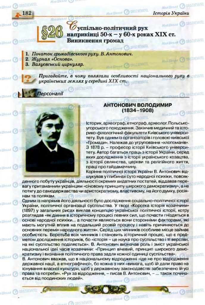 Учебники История Украины 9 класс страница  182
