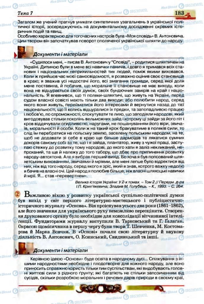 Підручники Історія України 9 клас сторінка 183