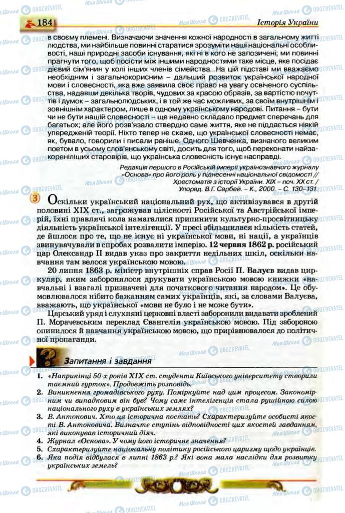 Підручники Історія України 9 клас сторінка 184