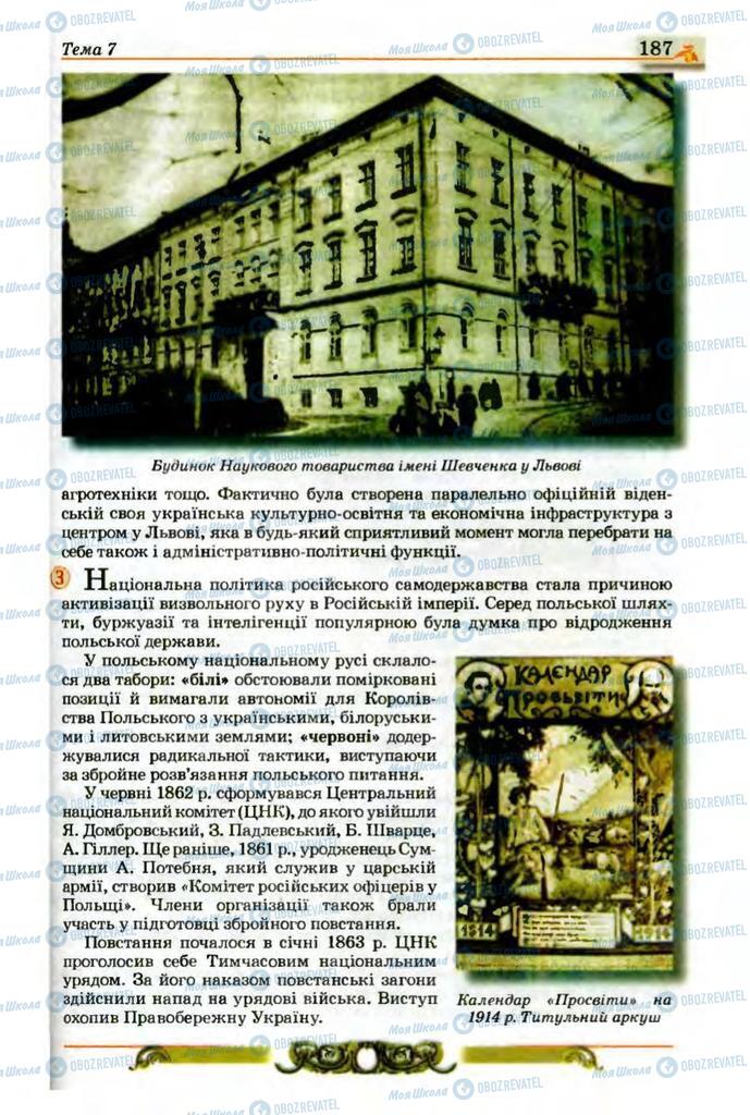 Учебники История Украины 9 класс страница 187
