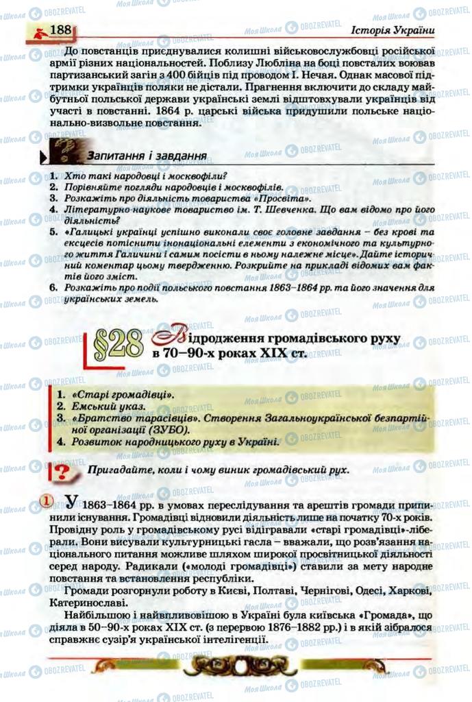 Підручники Історія України 9 клас сторінка  188