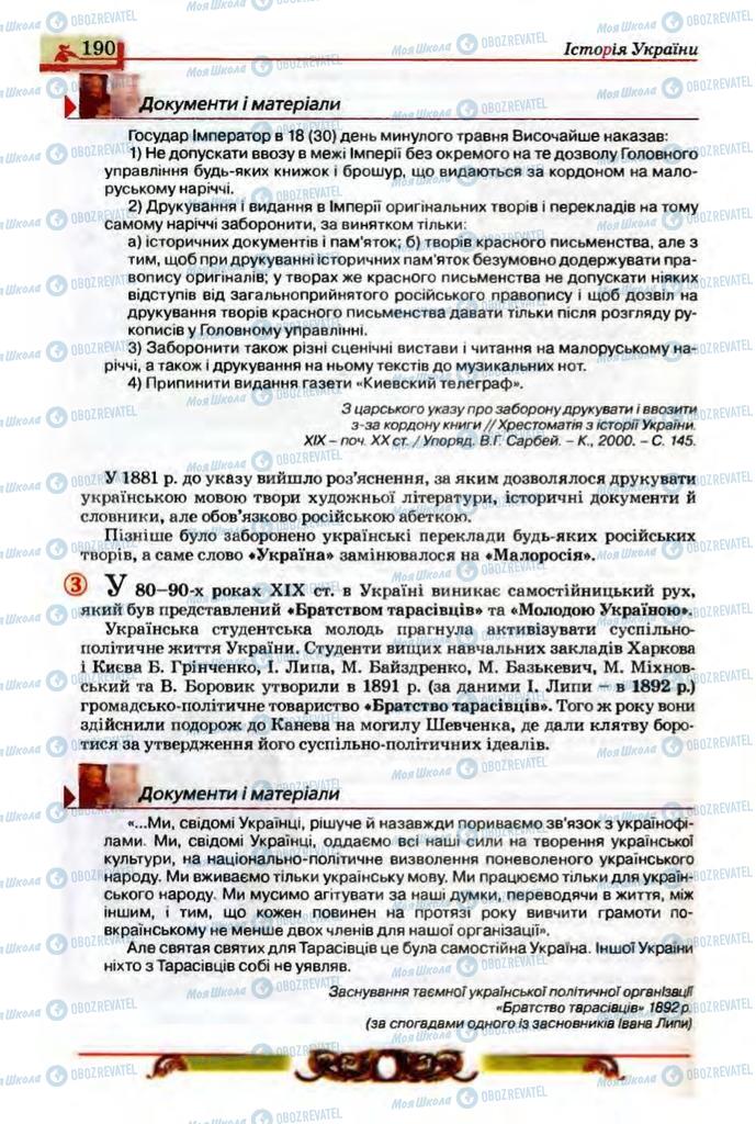 Підручники Історія України 9 клас сторінка 190