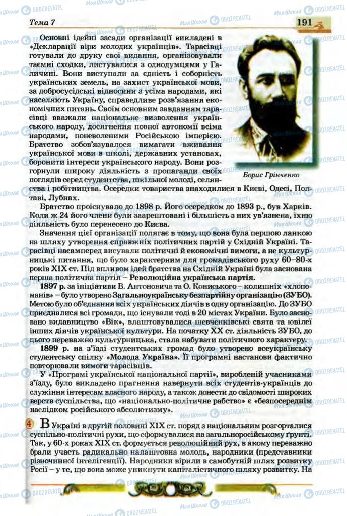 Учебники История Украины 9 класс страница 191