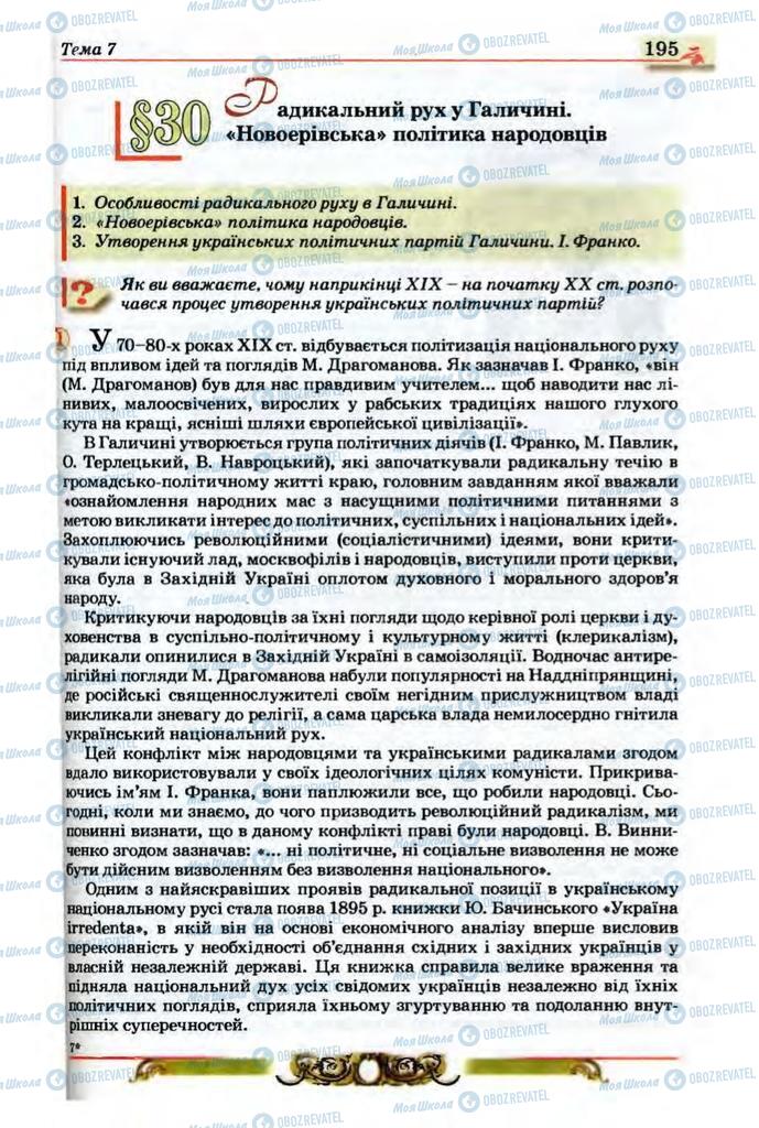 Учебники История Украины 9 класс страница  195
