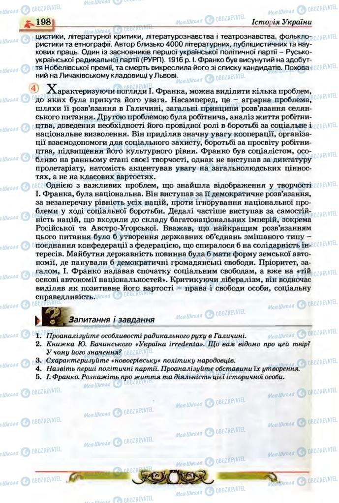 Підручники Історія України 9 клас сторінка 198