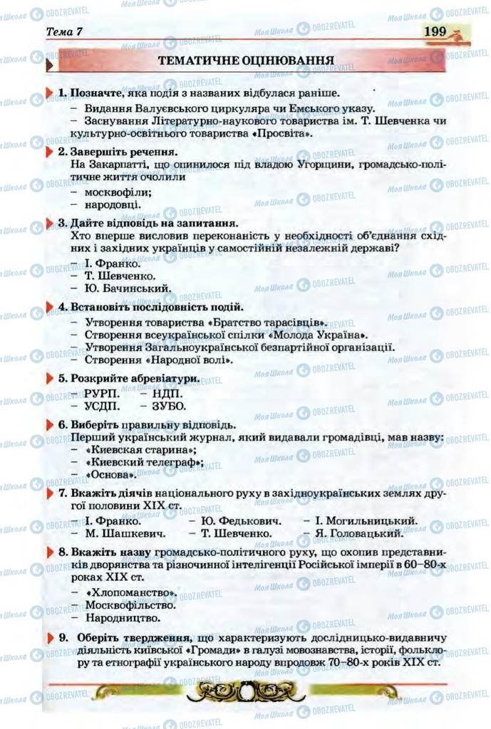 Учебники История Украины 9 класс страница  199