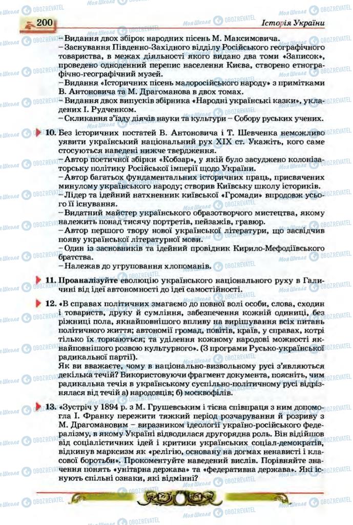 Підручники Історія України 9 клас сторінка 200