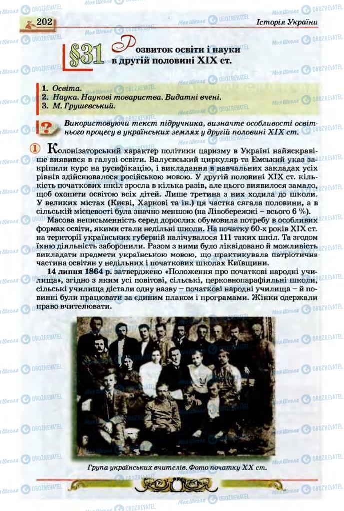 Учебники История Украины 9 класс страница  202