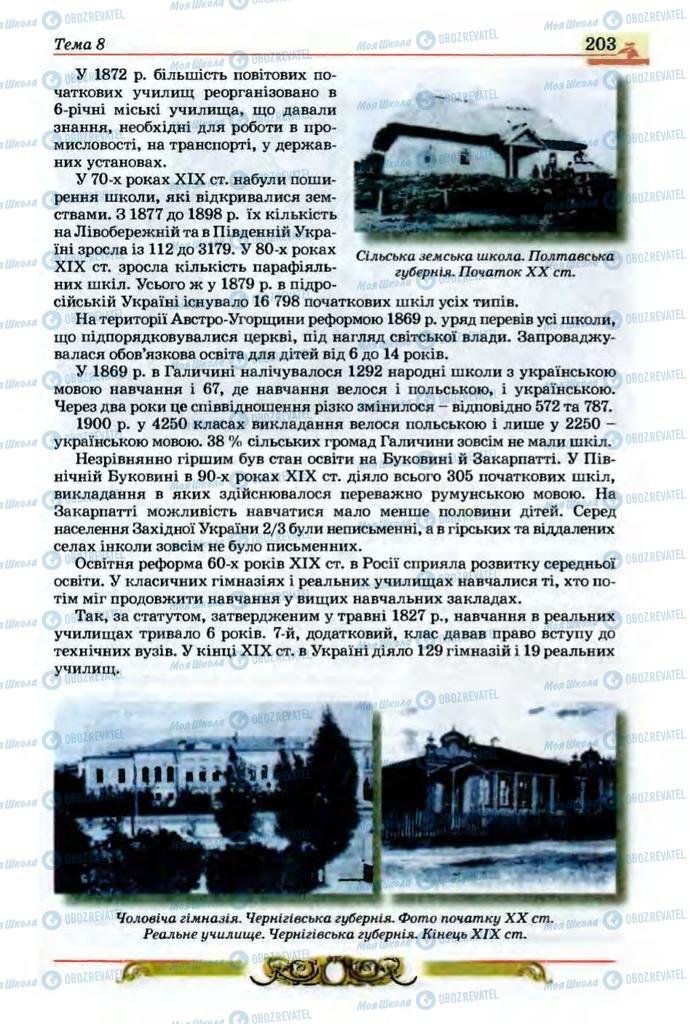 Учебники История Украины 9 класс страница 203