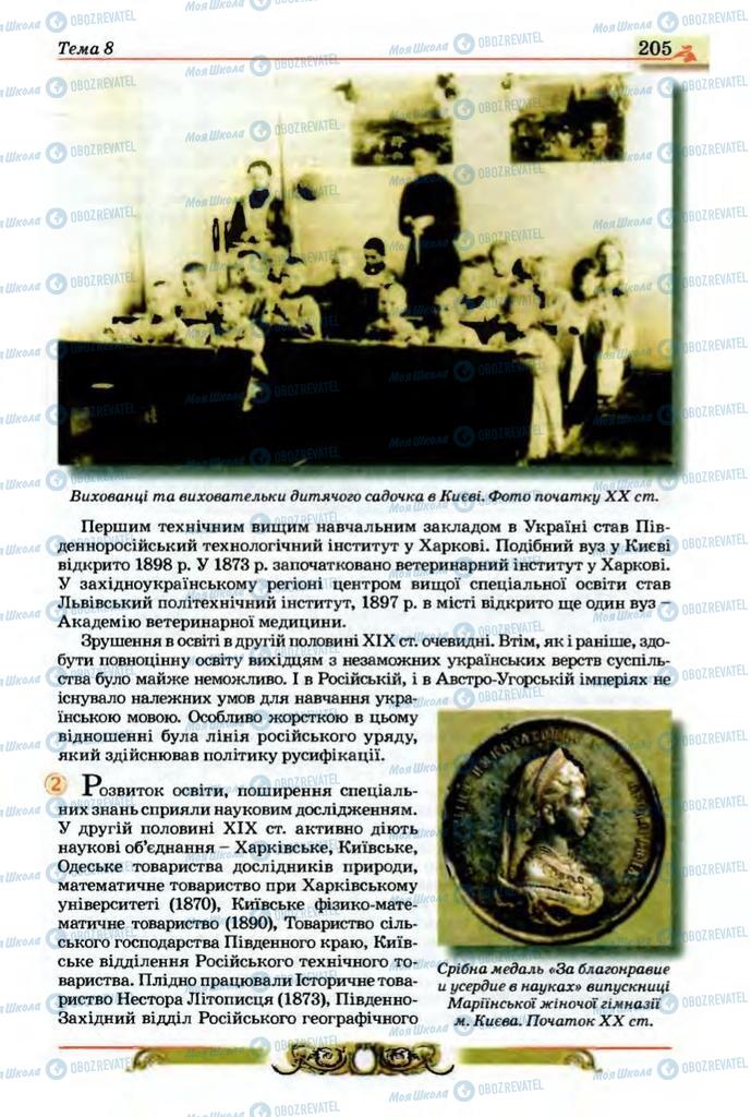 Підручники Історія України 9 клас сторінка 205