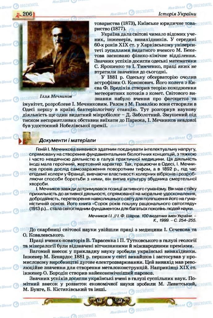 Підручники Історія України 9 клас сторінка 206