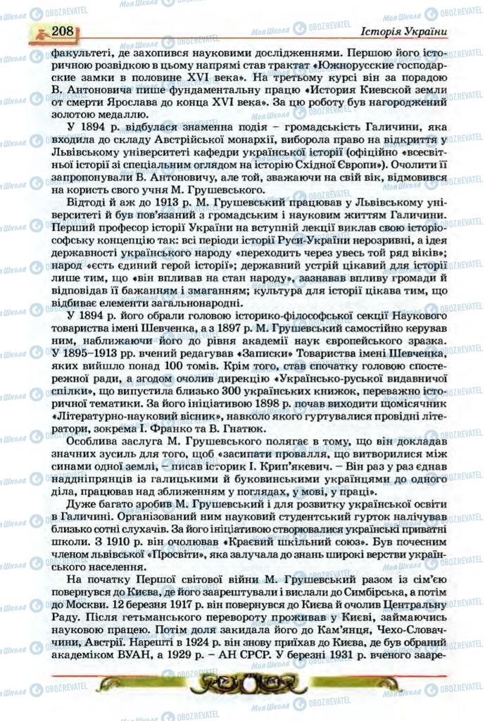 Учебники История Украины 9 класс страница 208