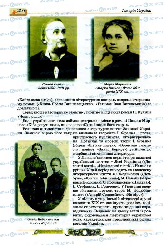 Учебники История Украины 9 класс страница 210