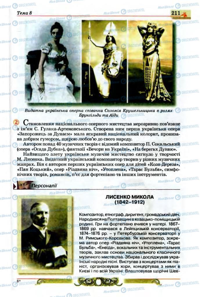 Учебники История Украины 9 класс страница 211