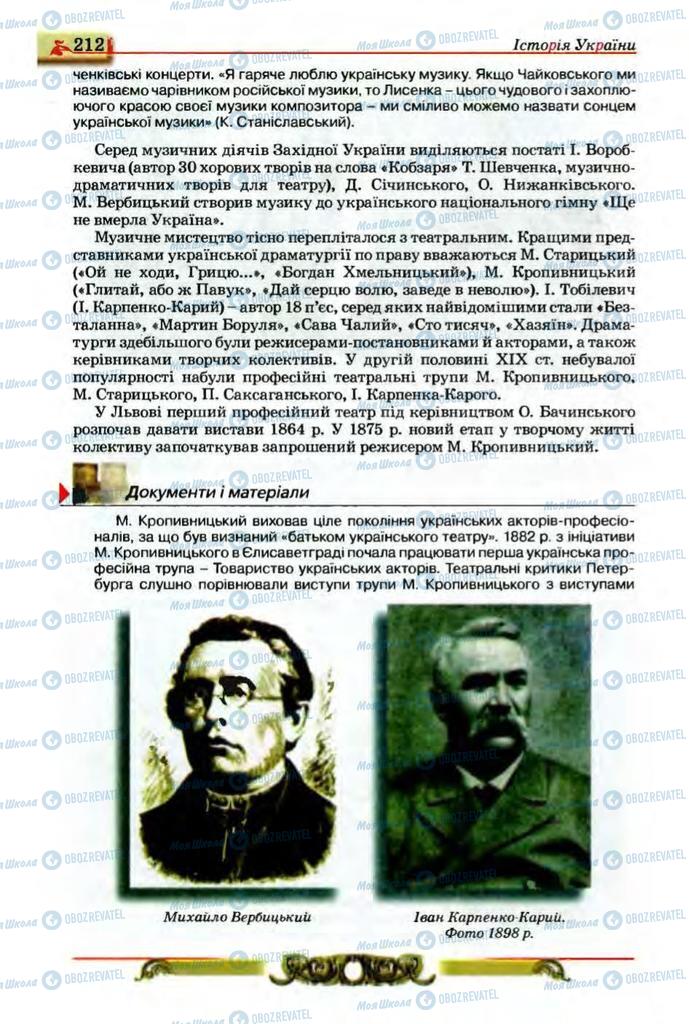 Учебники История Украины 9 класс страница 212