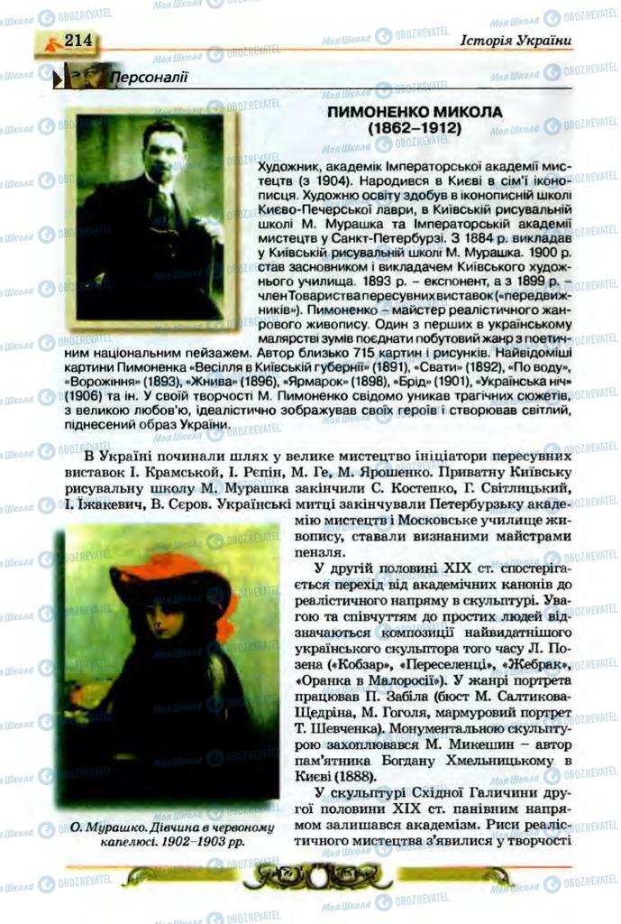 Учебники История Украины 9 класс страница 214