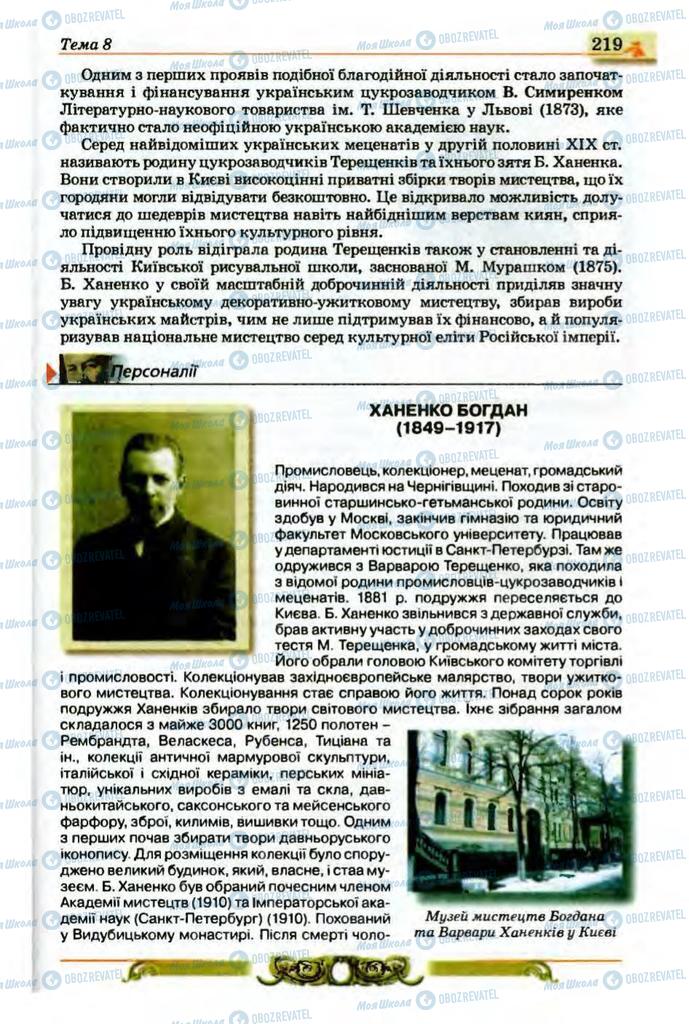 Підручники Історія України 9 клас сторінка 219