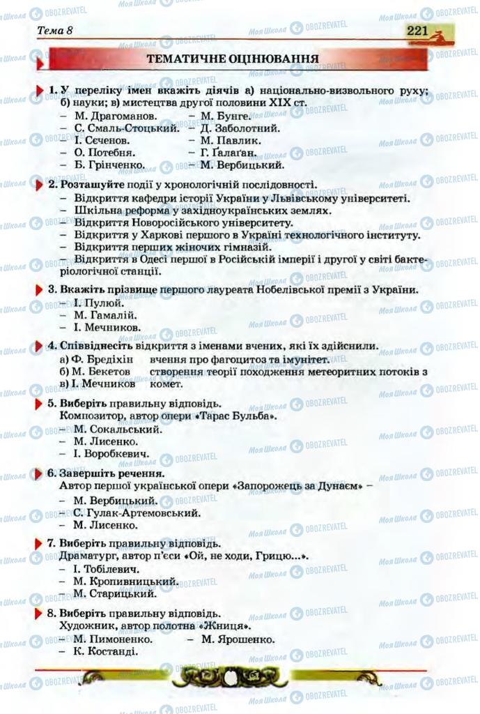 Учебники История Украины 9 класс страница  221