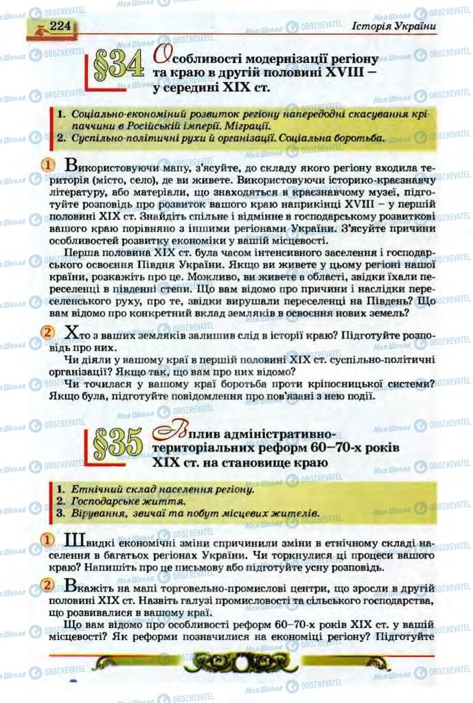 Учебники История Украины 9 класс страница  224