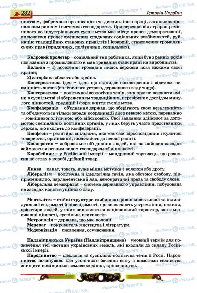 Підручники Історія України 9 клас сторінка 232