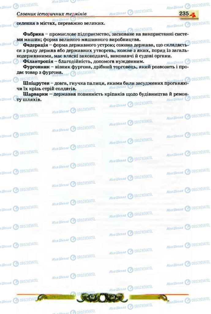 Підручники Історія України 9 клас сторінка 235