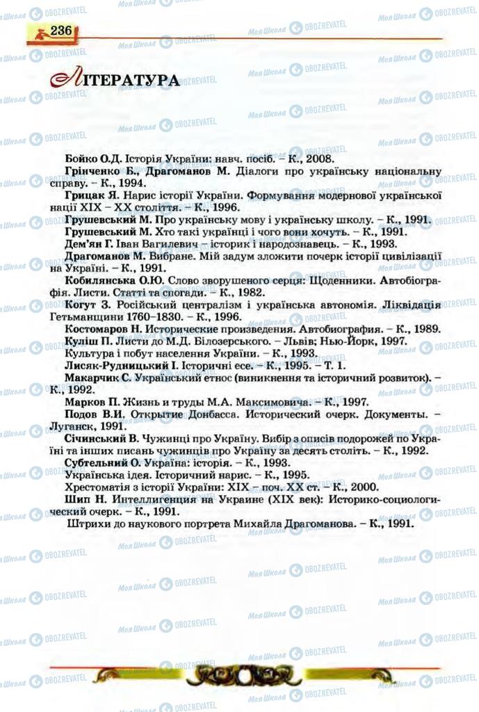 Учебники История Украины 9 класс страница  236