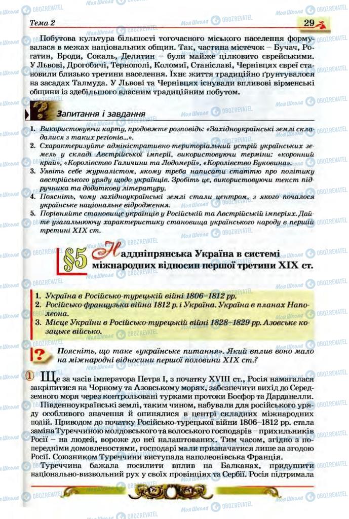 Учебники История Украины 9 класс страница  29