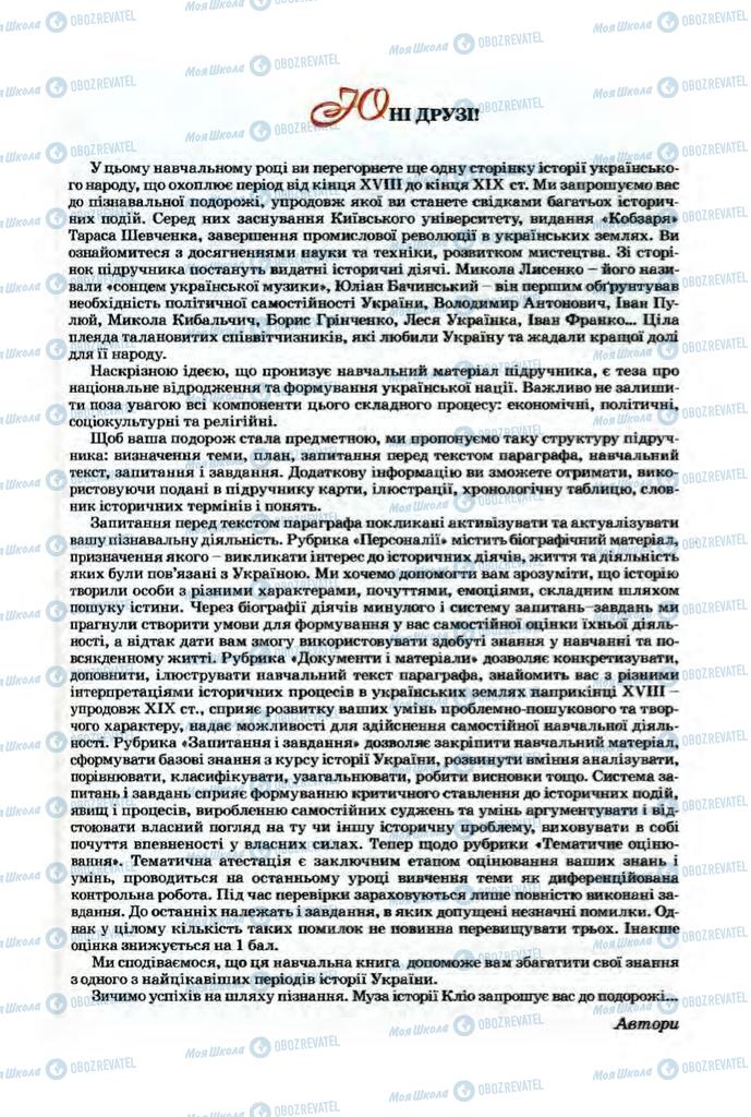 Підручники Історія України 9 клас сторінка  3