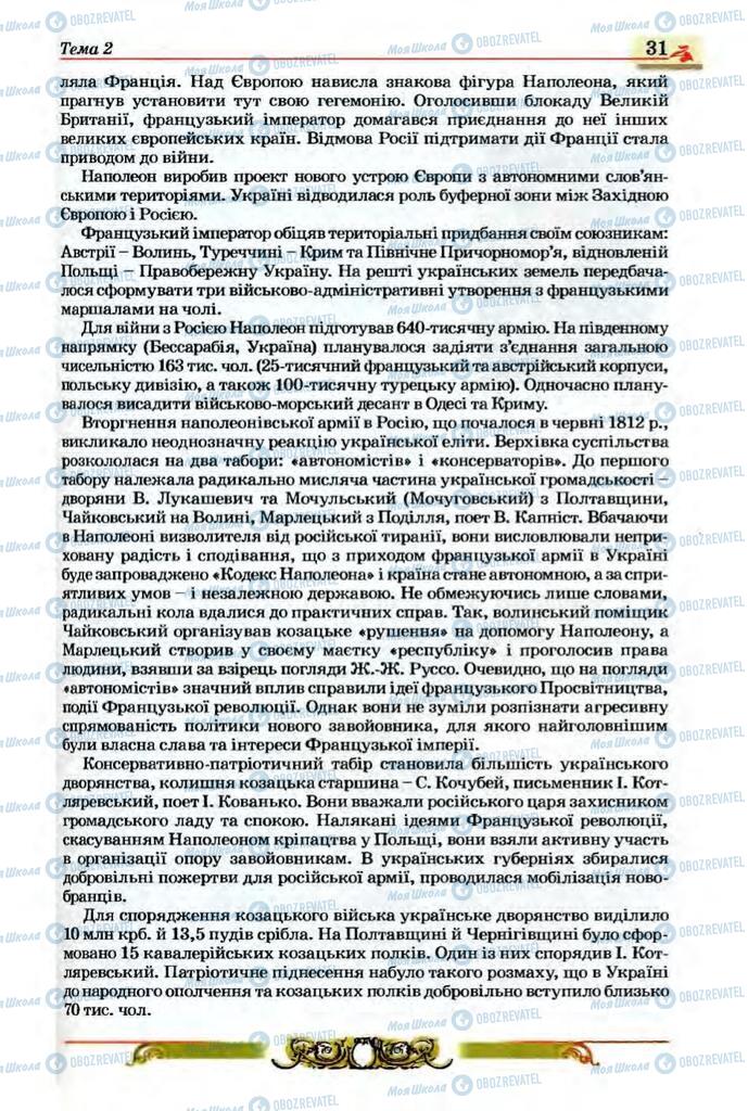 Учебники История Украины 9 класс страница 31