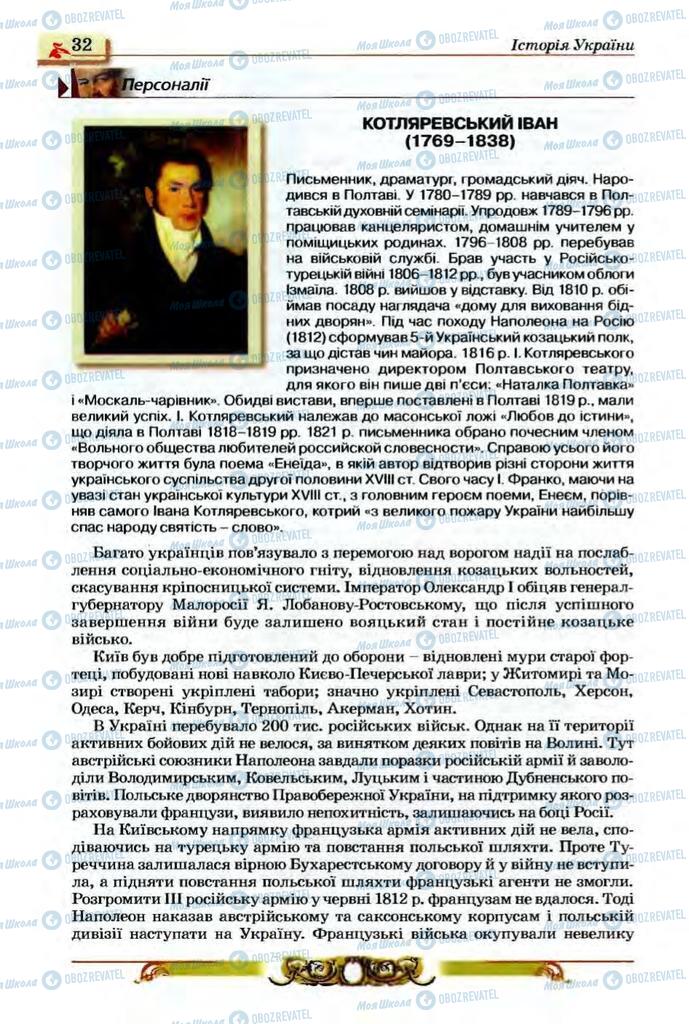 Підручники Історія України 9 клас сторінка 32