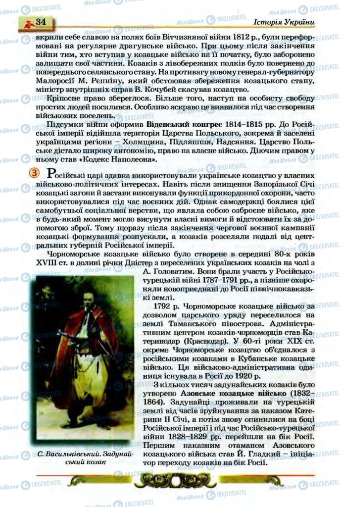 Підручники Історія України 9 клас сторінка 34