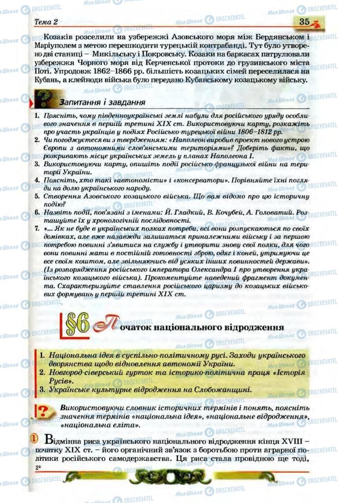 Учебники История Украины 9 класс страница  35