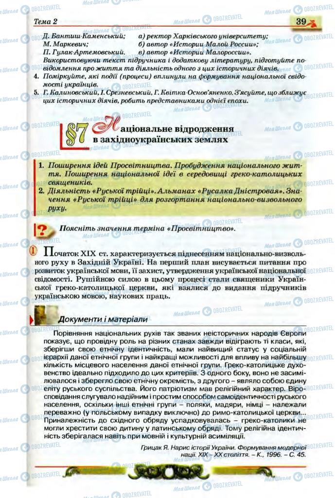 Підручники Історія України 9 клас сторінка  39