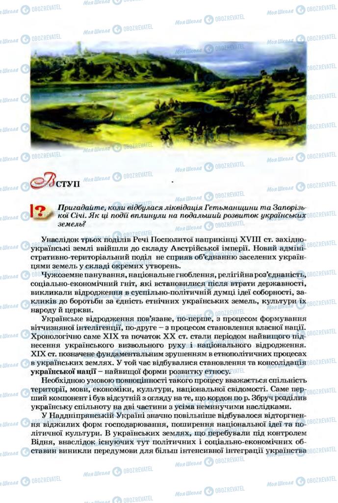 Підручники Історія України 9 клас сторінка  4