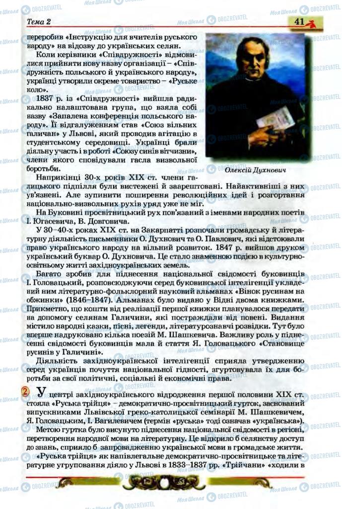 Учебники История Украины 9 класс страница 41