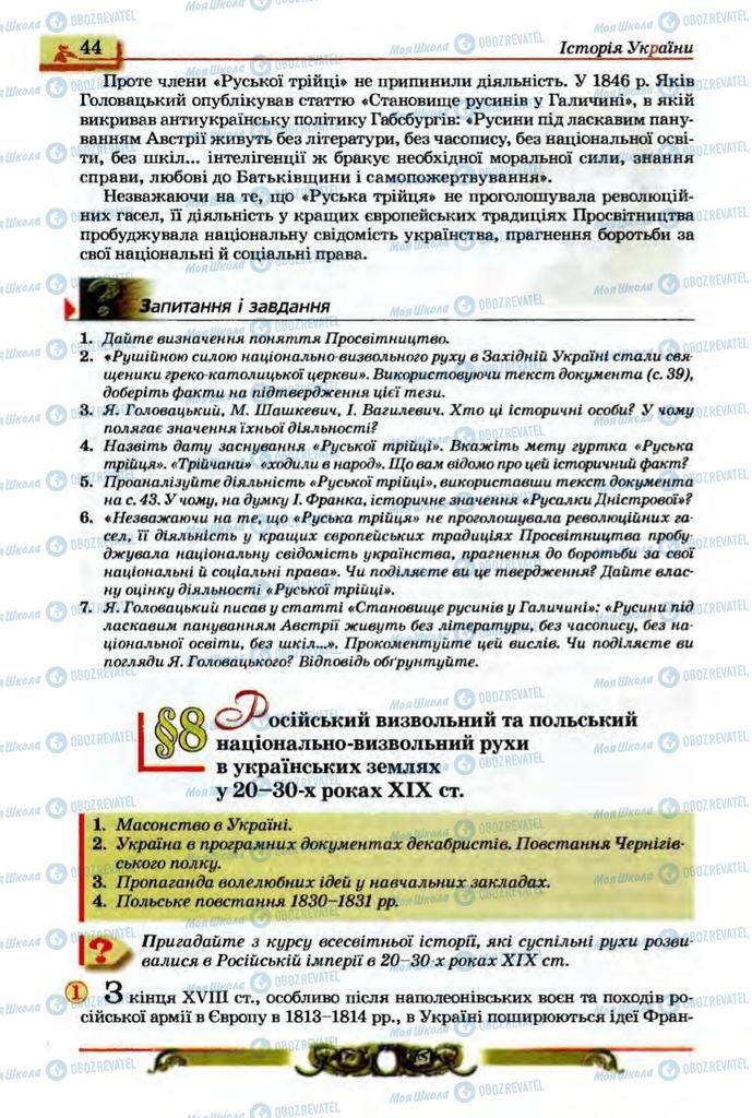 Учебники История Украины 9 класс страница  44