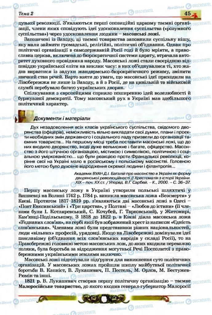 Підручники Історія України 9 клас сторінка 45