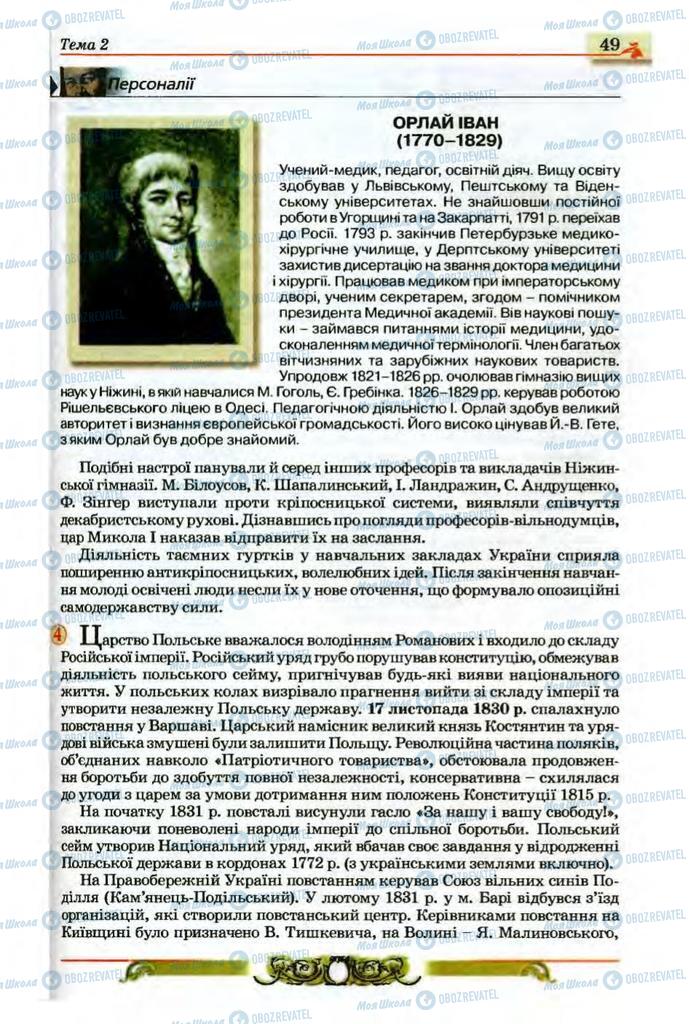 Підручники Історія України 9 клас сторінка 49