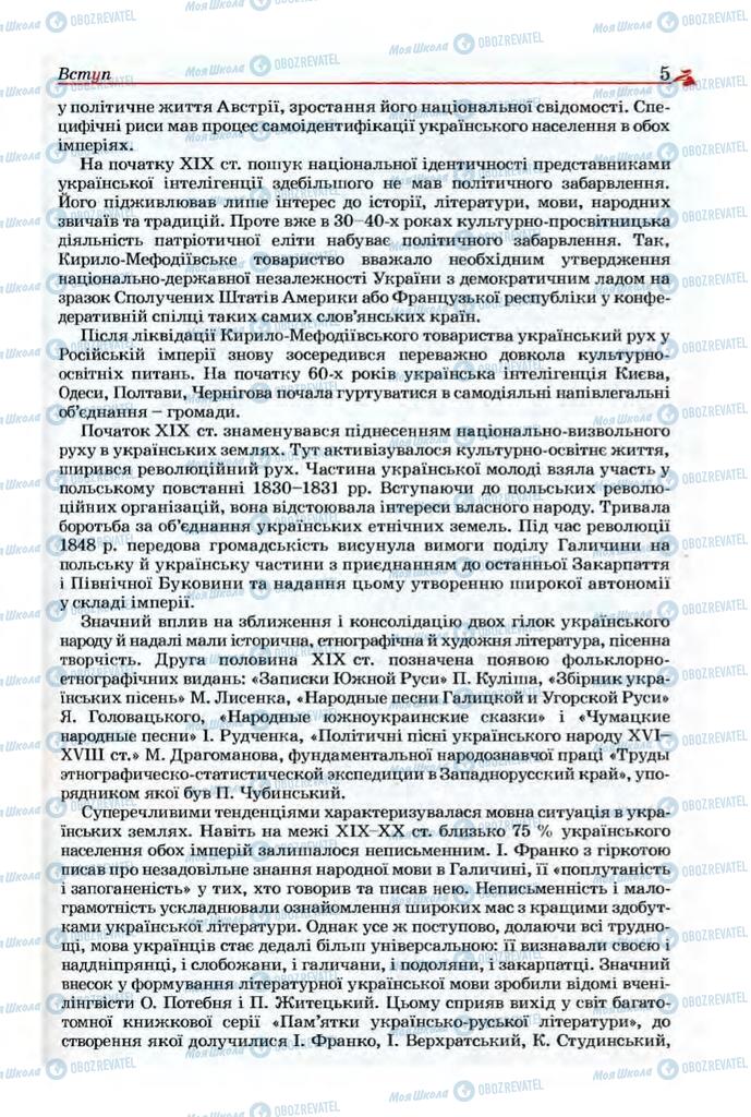 Підручники Історія України 9 клас сторінка 5