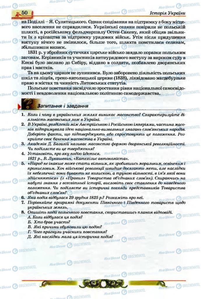 Підручники Історія України 9 клас сторінка 50