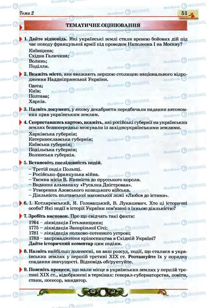 Учебники История Украины 9 класс страница  51