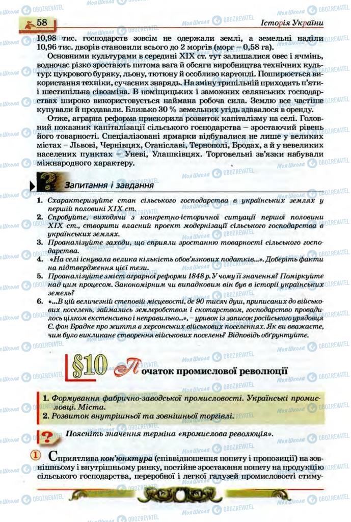 Підручники Історія України 9 клас сторінка  58